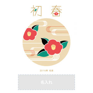 年賀状印刷デザインテンプレート：0451